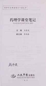 Yao li xue ke tang bi ji