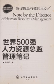 Shi jie 500 qiang ren li zi yuan zong jian guan li bi ji