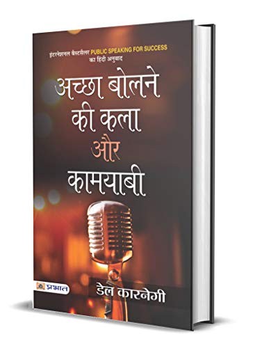 Achchha Bolne Ki Kala Aur Kamyabi