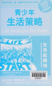 Qing shao nian sheng huo ce lüe