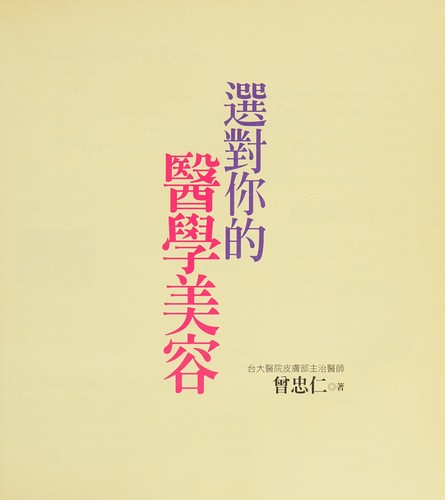 Xuan dui ni de yi xue mei rong