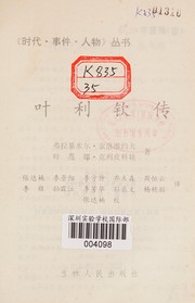 Yeliqin zhuan