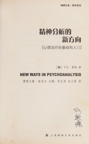 Jing shen fen xi de xin fang xiang