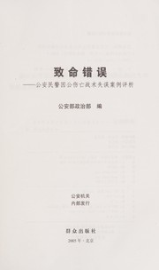 Zhi ming cuo wu
