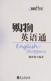 Gou wu ying yu tong