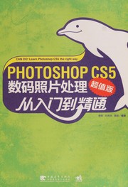 Photoshop CS5 shu ma zhao pian chu li cong ru men dao jing tong