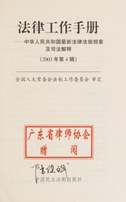 Fa lü gong zuo shou ce