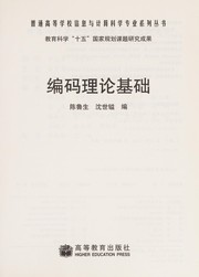 Bian ma li lun ji chu