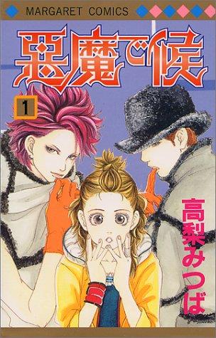 Akuma de Soro Vol. 1 (Akuma de Soro) (in Japanese)