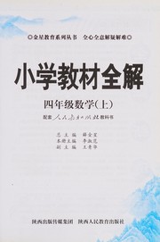 Xiao xue jiao cai quan jie