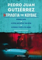Trilogía tis Kouvas