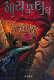 Harry Potter and the Chamber of Secrets [2/2]