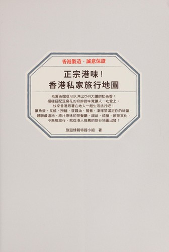Zheng zong gang wei!xiang gang si jia lu xing di tu