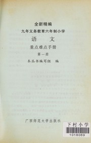 Xiao xue yu wen zhong dian nan dian jie xi yu xun lian