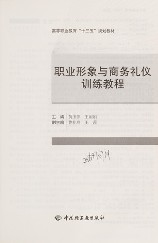 Zhi ye xing xiang yu shang wu li yi xun lian jiao cheng