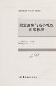 Zhi ye xing xiang yu shang wu li yi xun lian jiao cheng