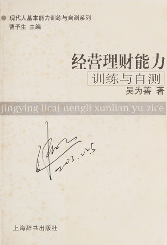 Jing ying li cai neng li xun lian yu zi ce