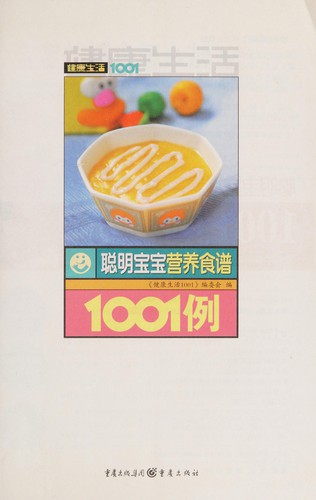 Cong ming bao bao ying yang shi pu 1001 li