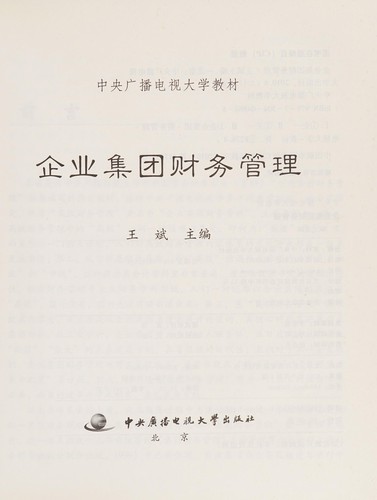 Qi ye ji tuan cai wu guan li