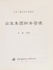 Qi ye ji tuan cai wu guan li