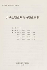 Da xue sheng zhi ye gui hua yu zhi ye su yang