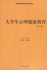 Da xue sheng xin li jian kang jiao yu