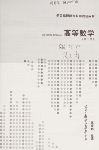 Gao deng shu xue