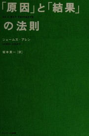 "Gen'in" to "kekka" no hosoku