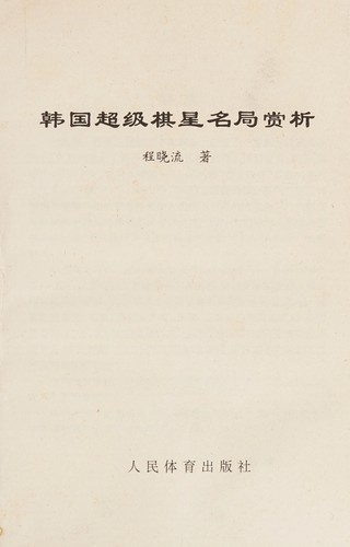 Han guo chao ji qi xing ming ju shang xi