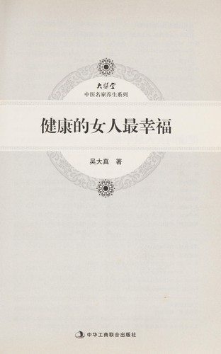 Jian kang de nu^ ren zui xing fu