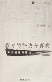 Jiao yu de mi jue shi zhen ai