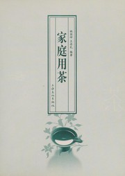 Jia ting yong cha