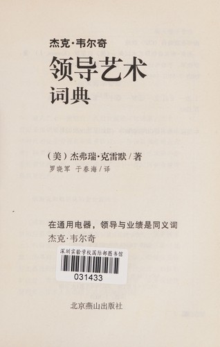Jie ke · wei er qi ling dao yi shu ci dian
