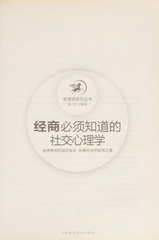 Jing shang bi xu zhi dao de she jiao xin li xue