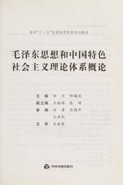 Mao ze dong si xiang he zhong guo te se she hui zhu xi li lun ben ji gai lun