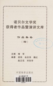 Nuobei'er wen xue jiang huo de zhe zuo pin ji yan jiang wen ku