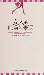 Nü ren de zhi chang ba lei ke