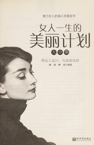 Nu^ ren yi sheng de mei li ji hua da quan ji