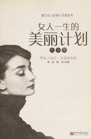 Nu^ ren yi sheng de mei li ji hua da quan ji