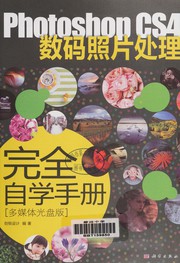 Photoshop CS4 shu ma zhao pian chu li wan quan zi xue shou ce