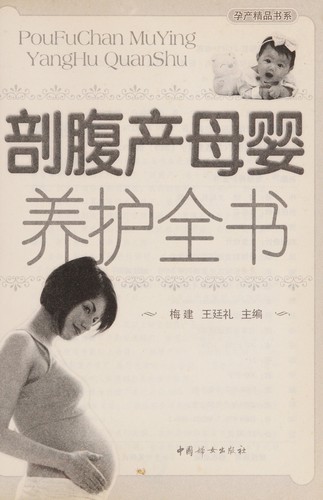 Pou fu chan mu ying yang hu quan shu