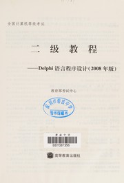 Quan guo ji suan ji deng ji kao shi er ji jiao cheng
