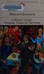 Собачье сердце ; Романы ; Повести ; Рассказы