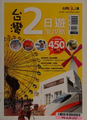 Tai wan 2 ri you quan gong lue