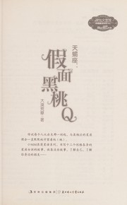 Tian xie zuo