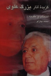 Barʹguzīdah-ʾi ās̲ār-i Buzurg ʻAlavī