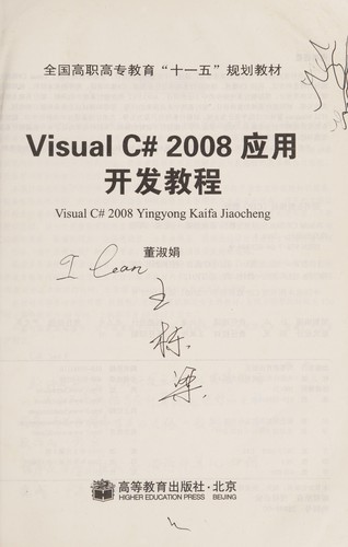 Visual C# 2008 Ying yong kai fa jiao cheng