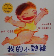 Wo de xiao ji ji