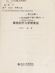Ying shi chuang zuo yu ying xiao ce hua