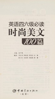 Ying yu si liu ji bi du shi shang mei wen 100 pian